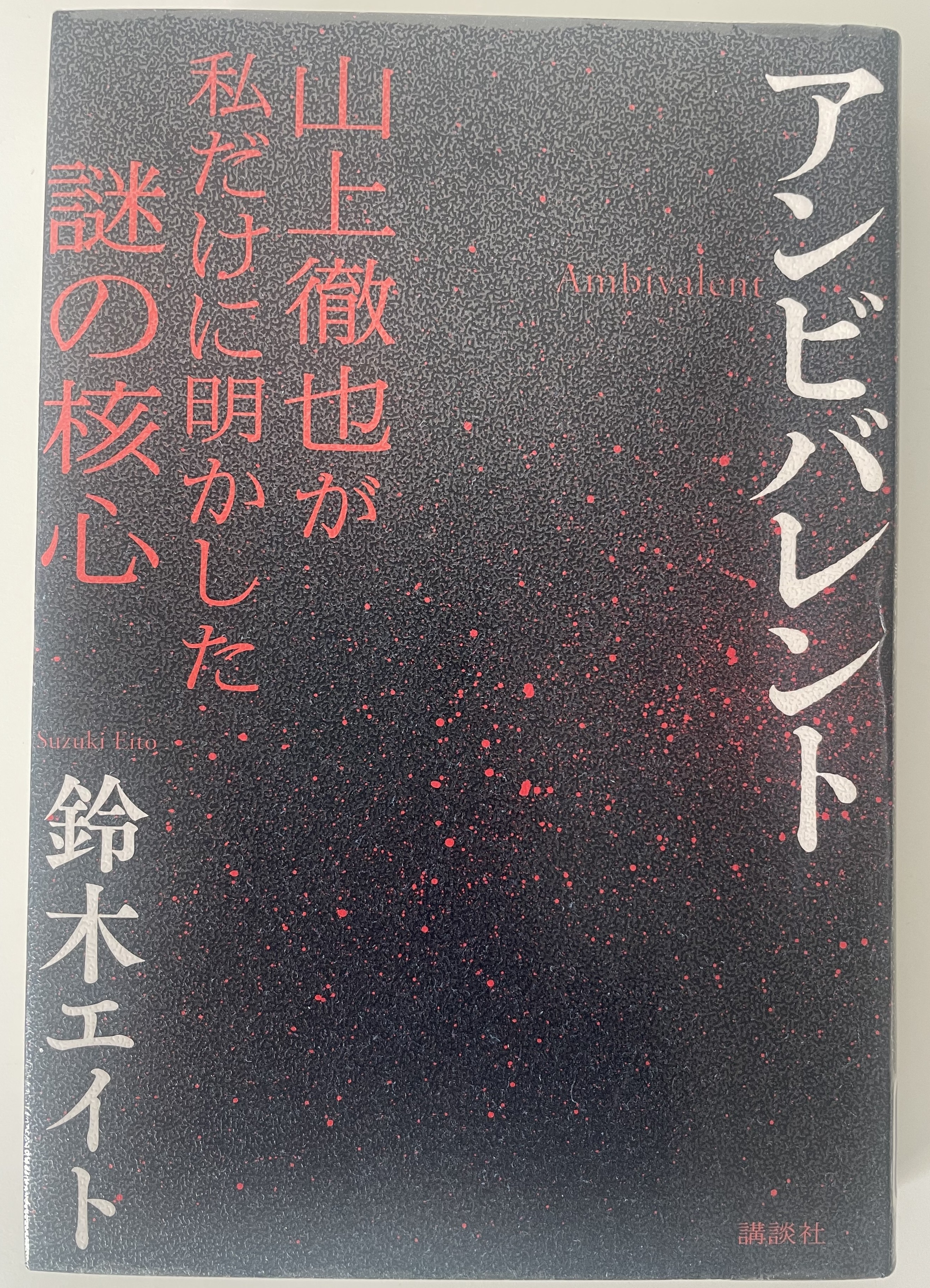 若新雄純の現在の活動とは？教職辞職から2026年4月のメディア復帰までの全貌(02)